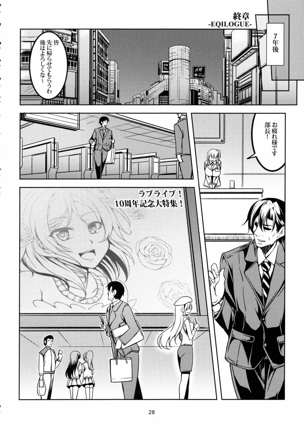 恋姫ラブマキ!! 5 - page29