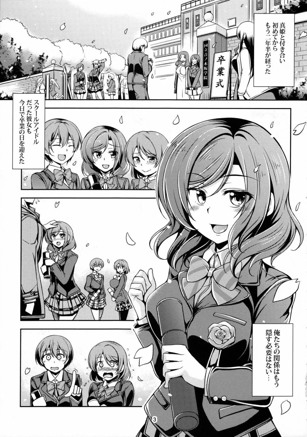 恋姫ラブマキ!! 5 - page4