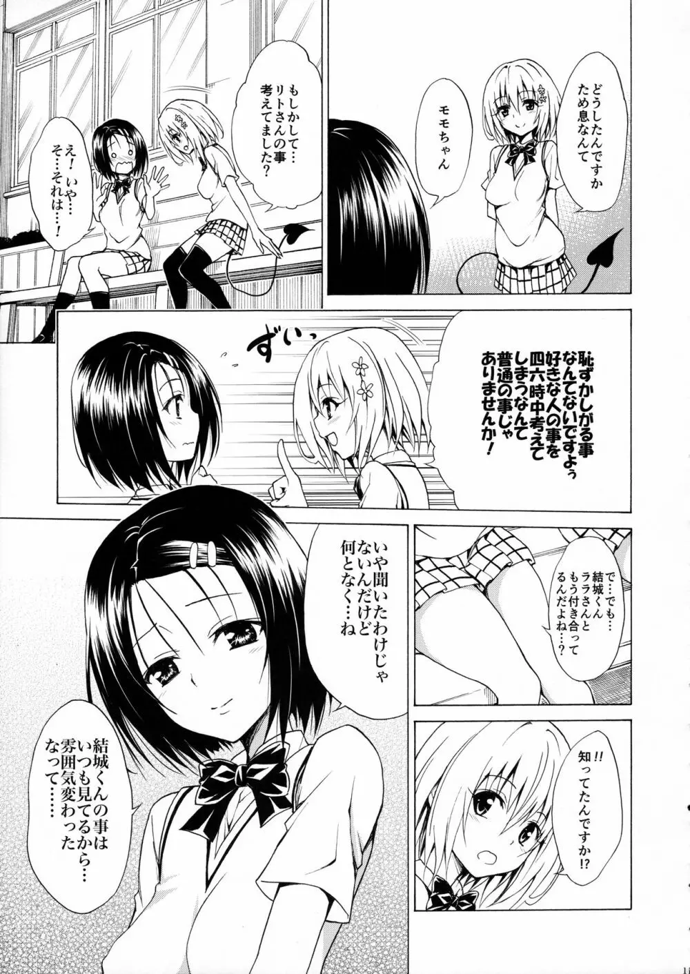 目指せ!楽園計画 vol.2 - page10