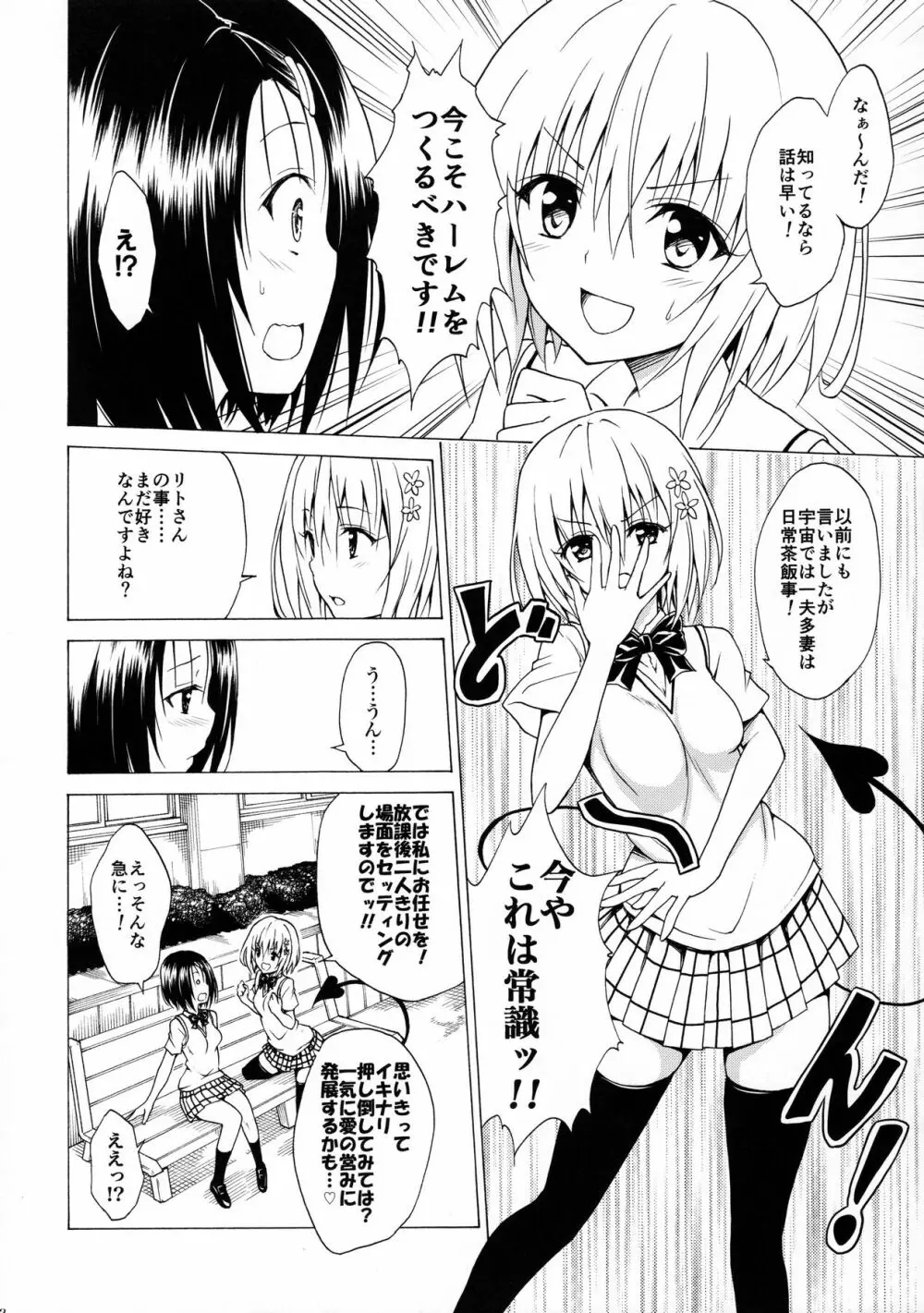 目指せ!楽園計画 vol.2 - page11