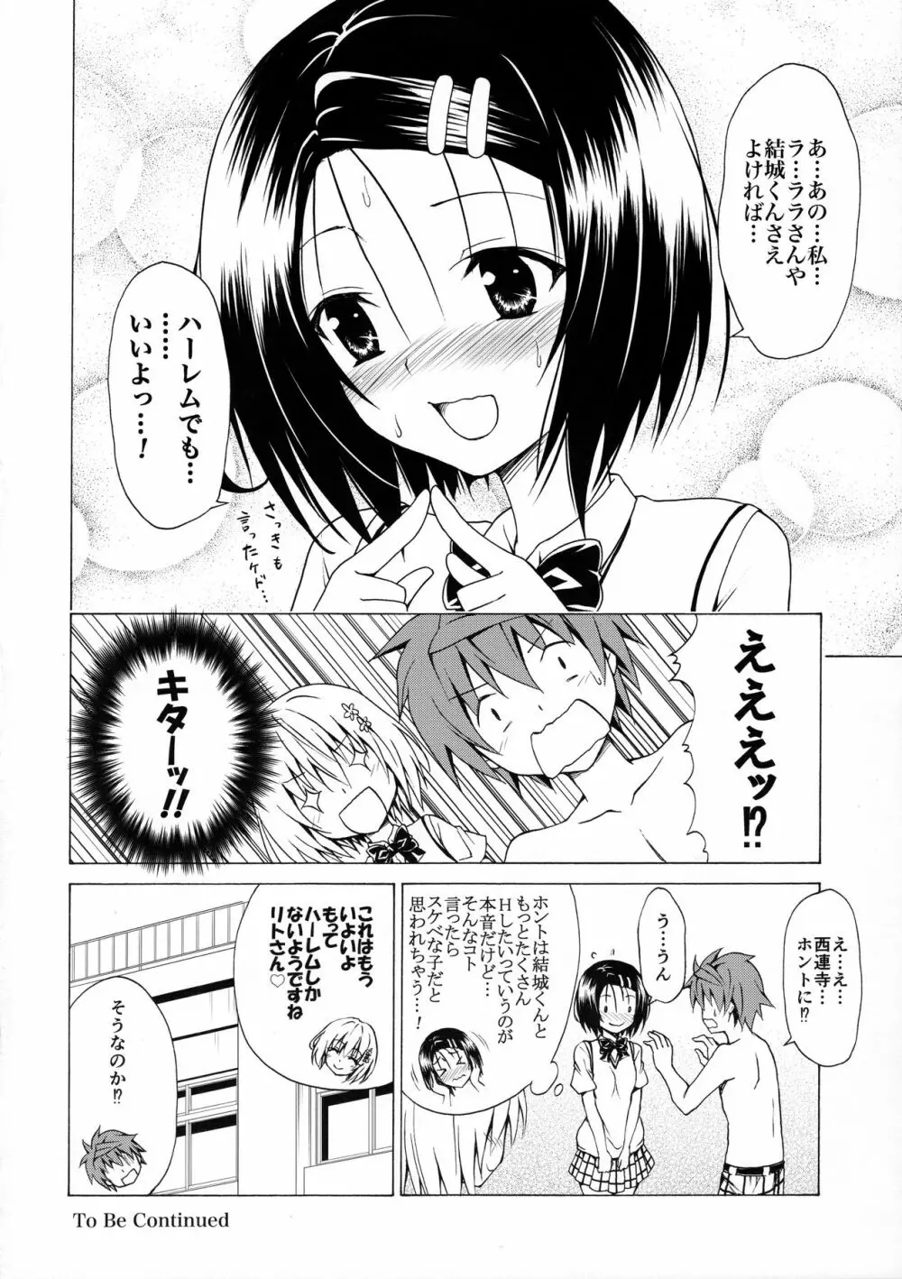 目指せ!楽園計画 vol.2 - page35