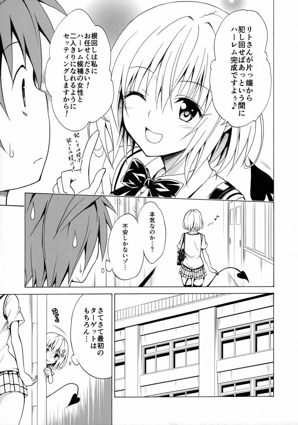 目指せ!楽園計画 vol.2 - page8