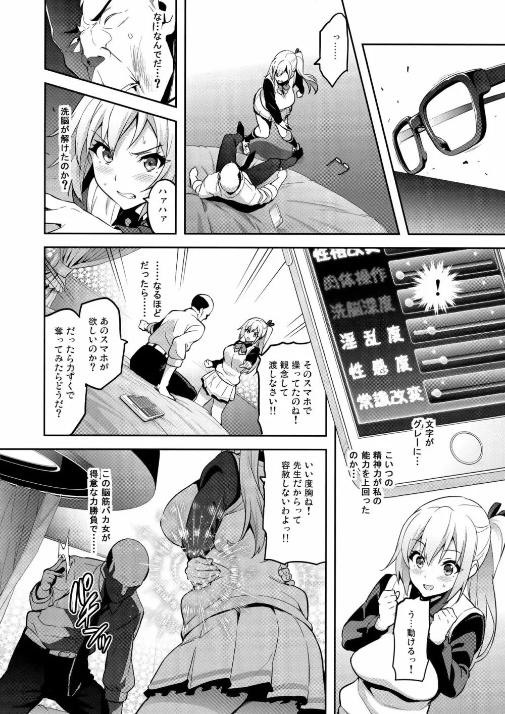 マイタマ - page9