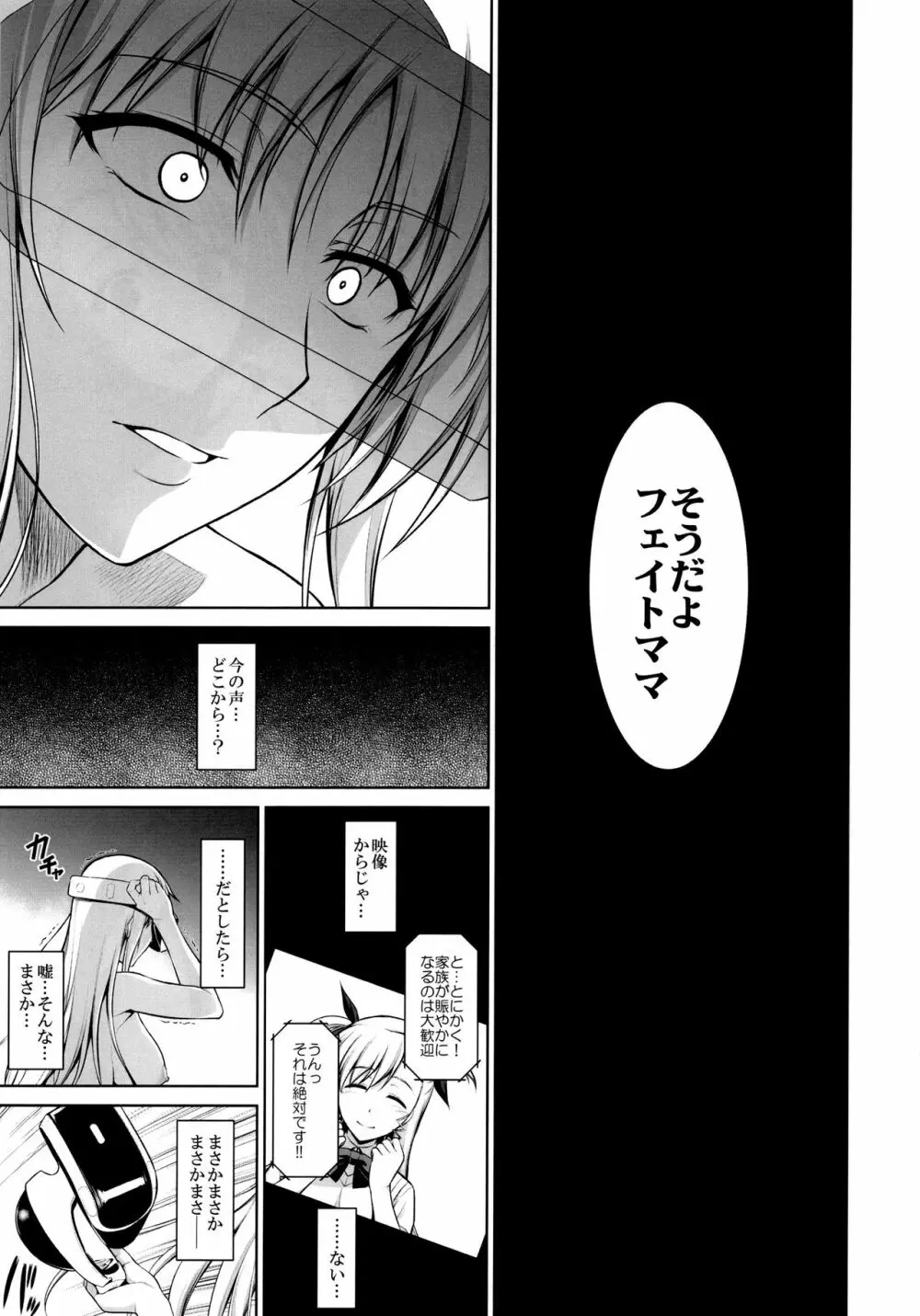 雌神楽 -フェイト編4- - page16