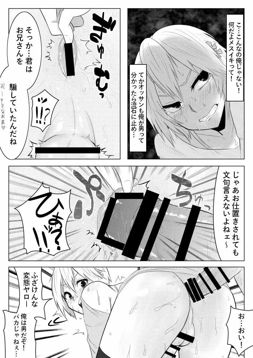 夢でありますように - page11