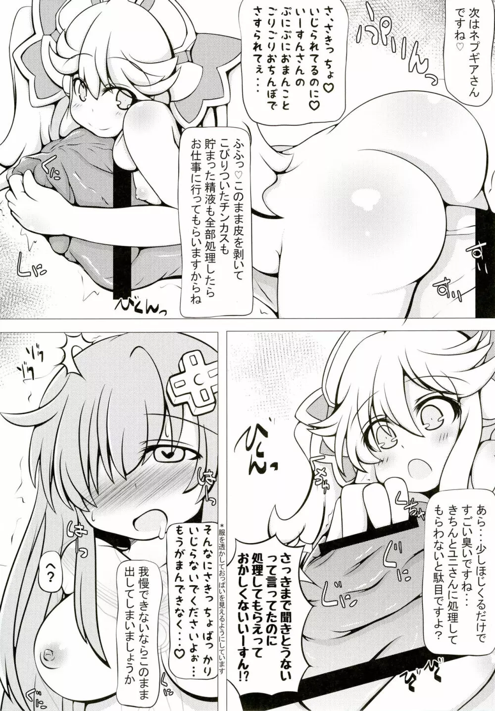 COMICふたなりメガミルクヴィーナス - page29