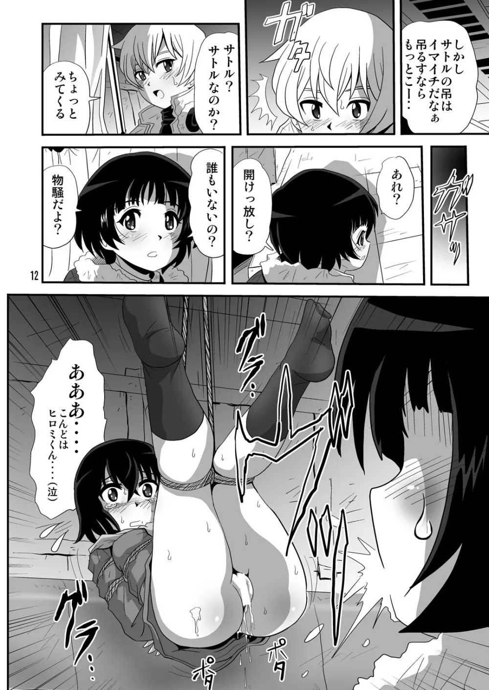 バカなの…2 - page12