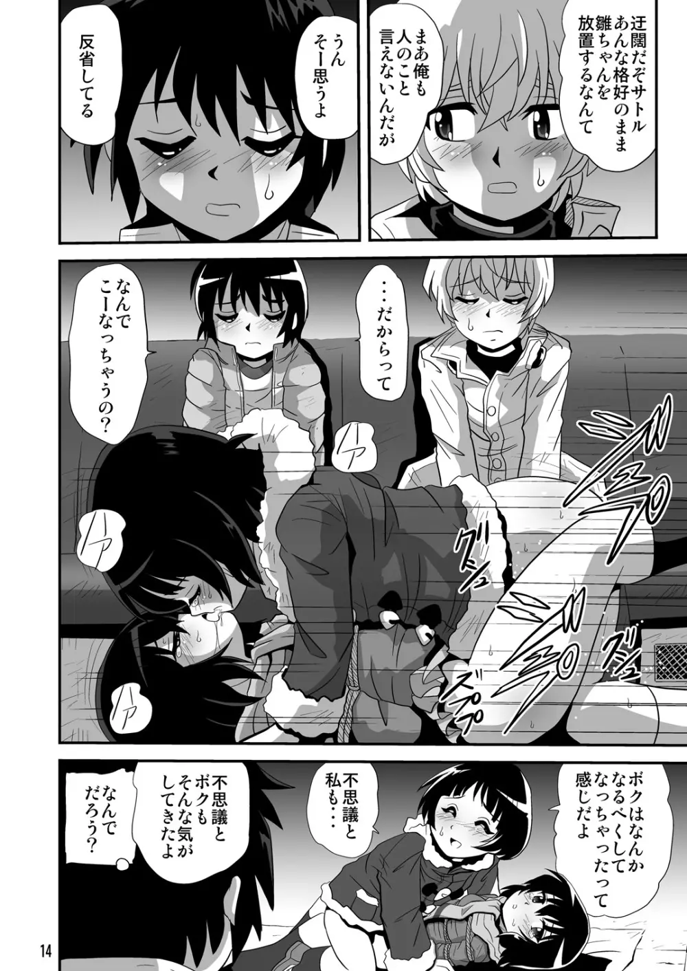 バカなの…2 - page14