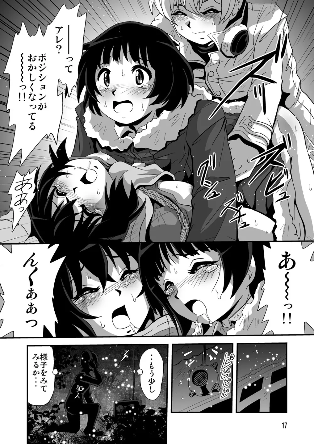 バカなの…2 - page17