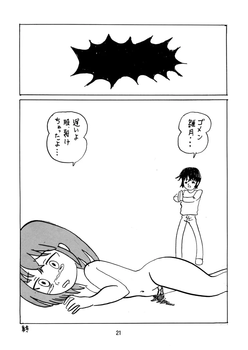 バカなの…2 - page21