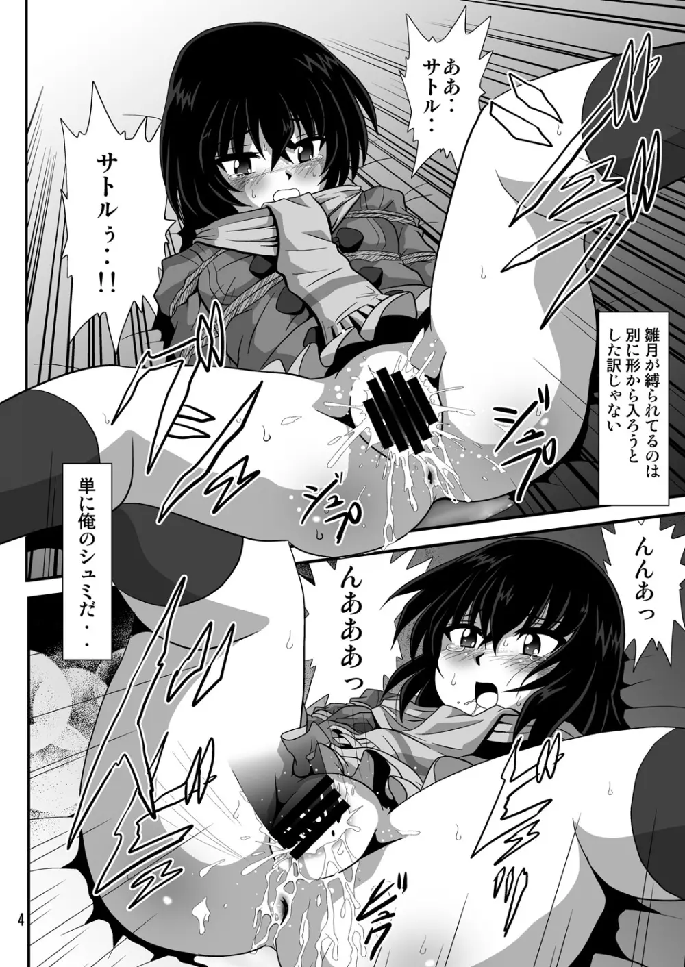 バカなの…2 - page4