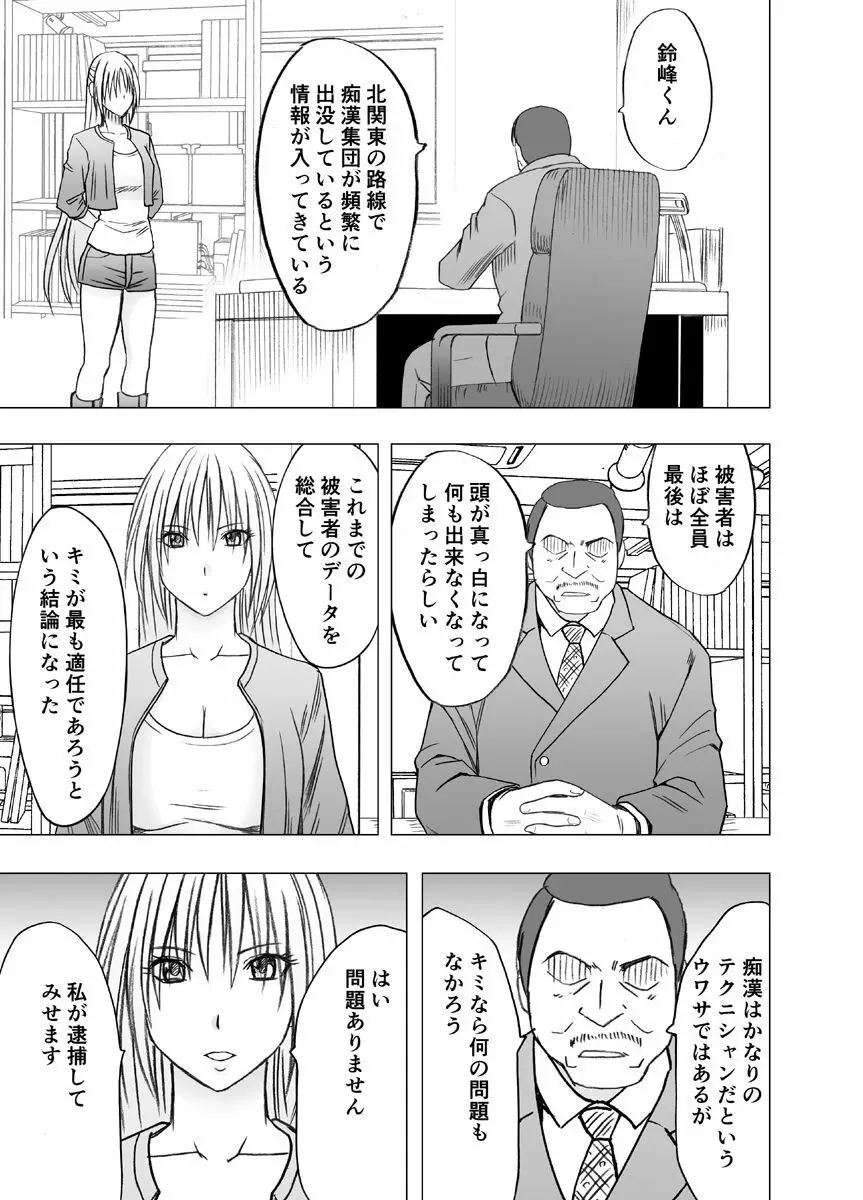 痴漢囮捜査官キョウカ ～絶対に感じなかった不感症の女が10年分の溜まっていた快感に一気に襲われて…～ - page9