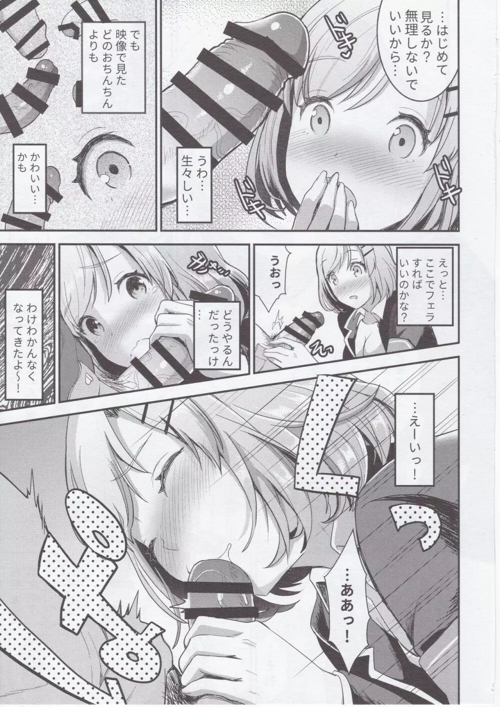 血液型別 エッチの説明書 A型 - page8