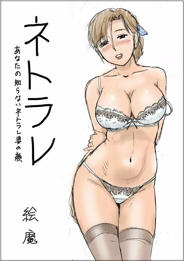 あなたの知らないネトラレ妻の顔 ～ボクらの由貴～ - page37