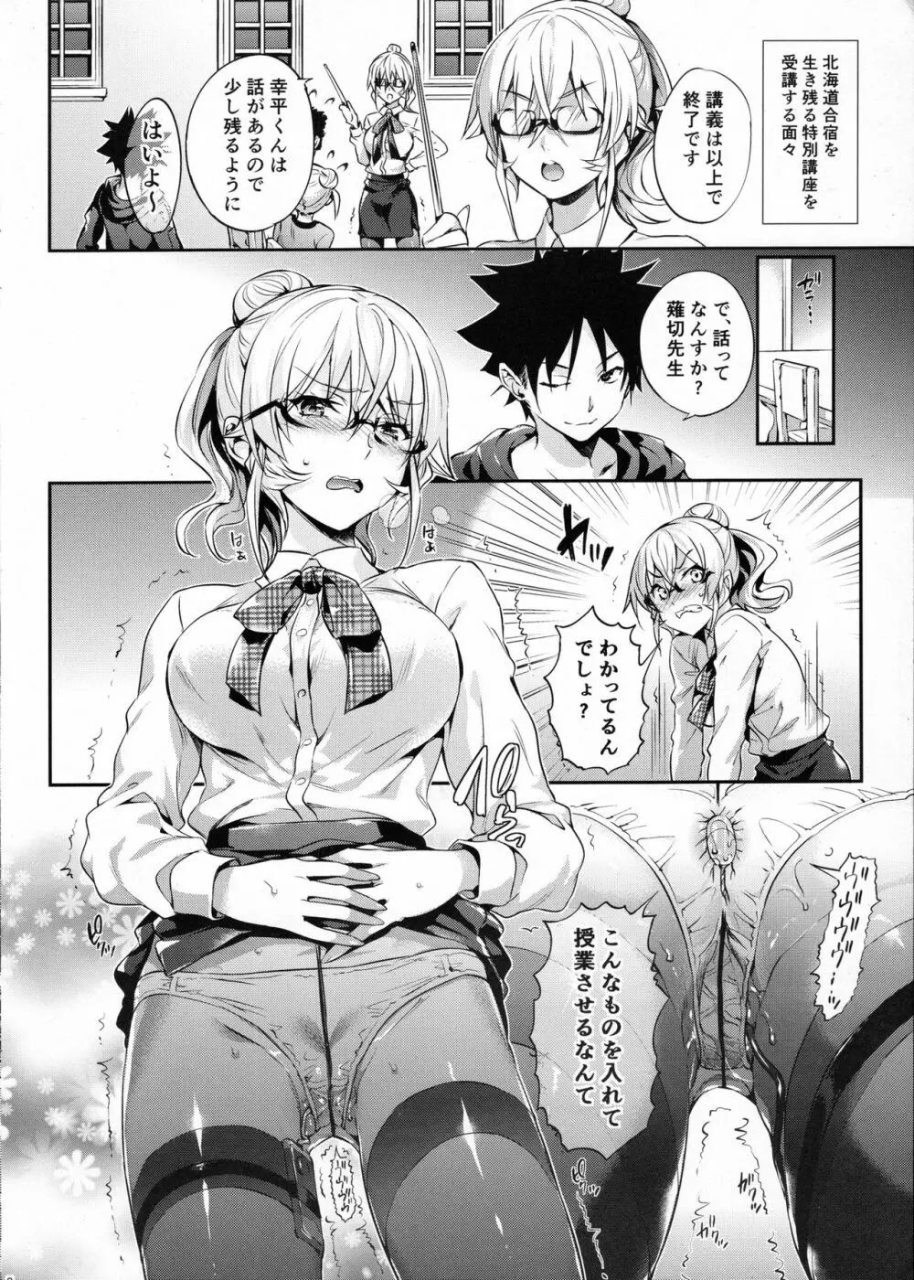 えりな様のレンアイ研究会。2 + おまけ - page26