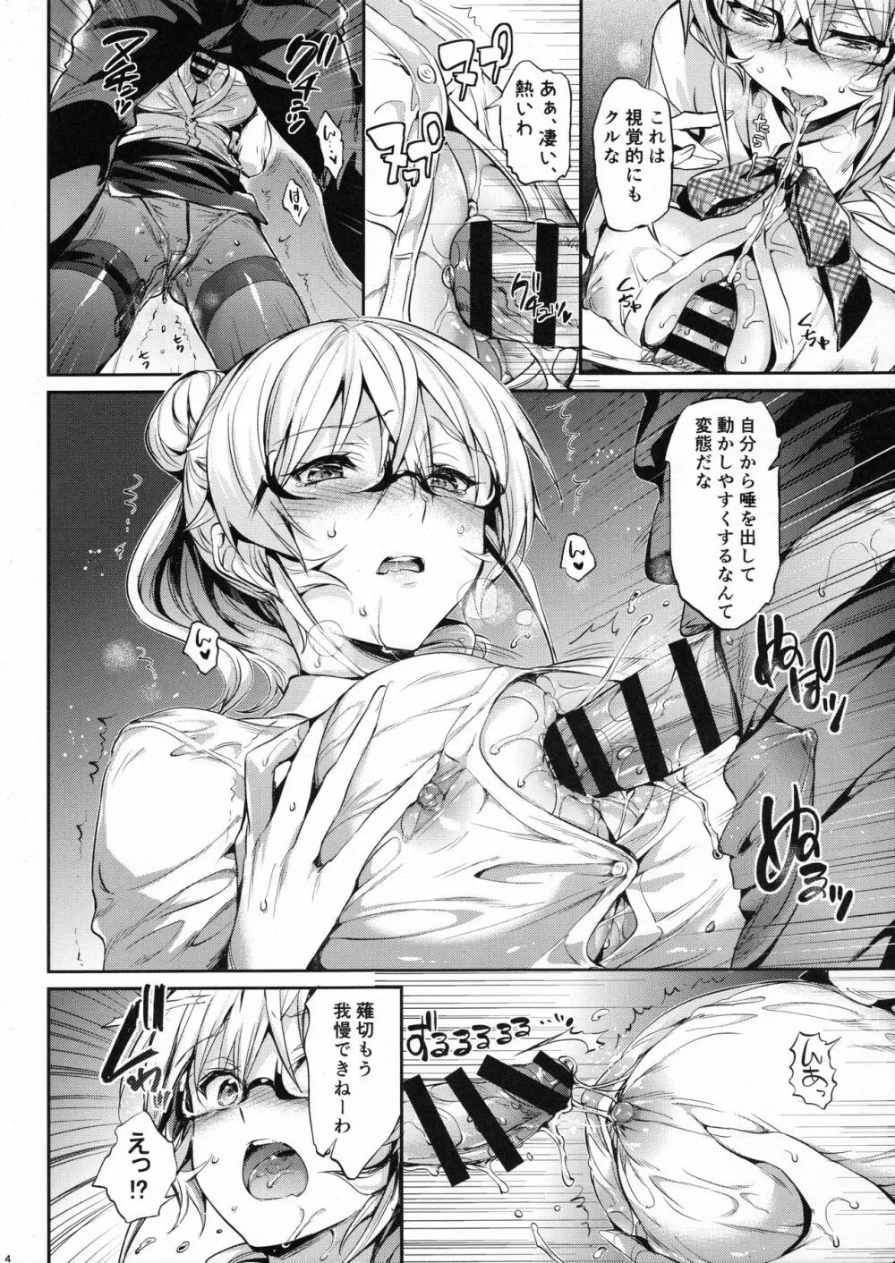 えりな様のレンアイ研究会。2 + おまけ - page28