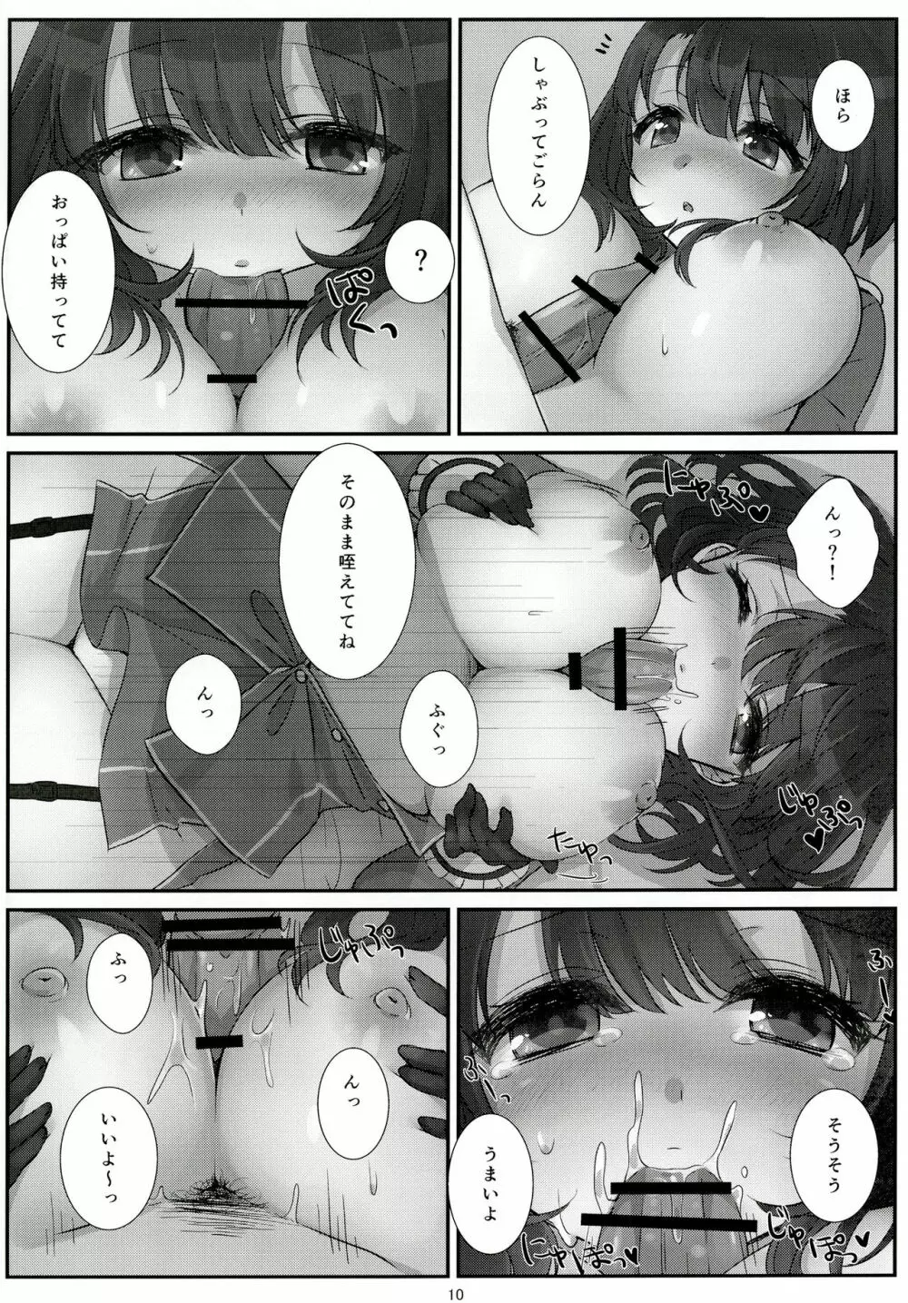 新人の高雄ちゃん - page10