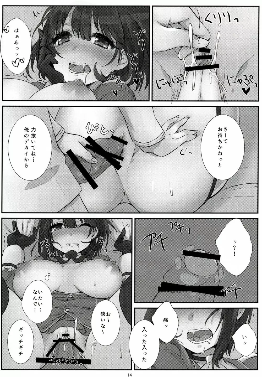 新人の高雄ちゃん - page14