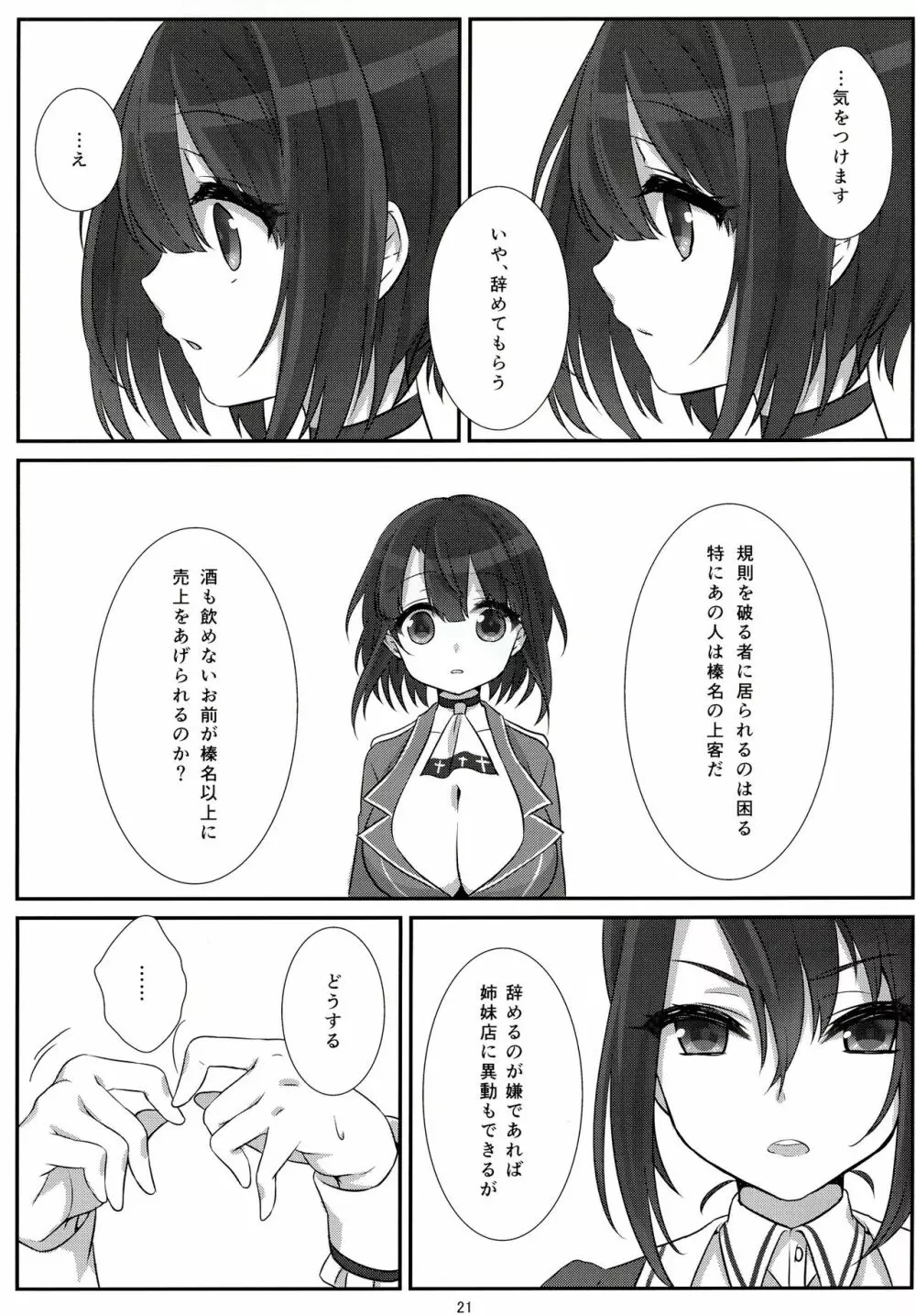 新人の高雄ちゃん - page21