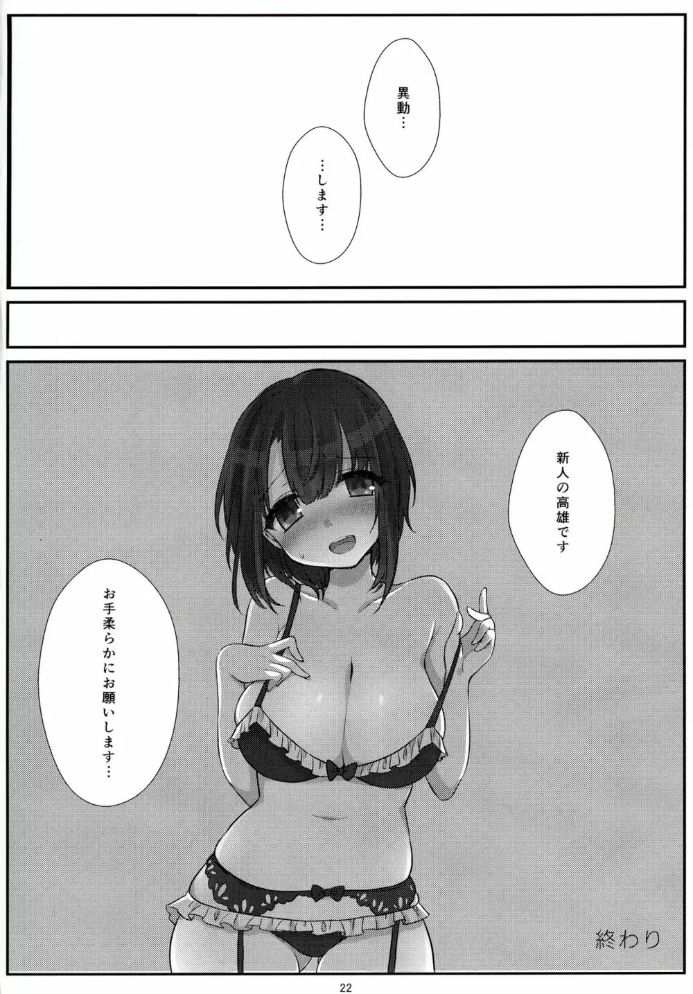 新人の高雄ちゃん - page22