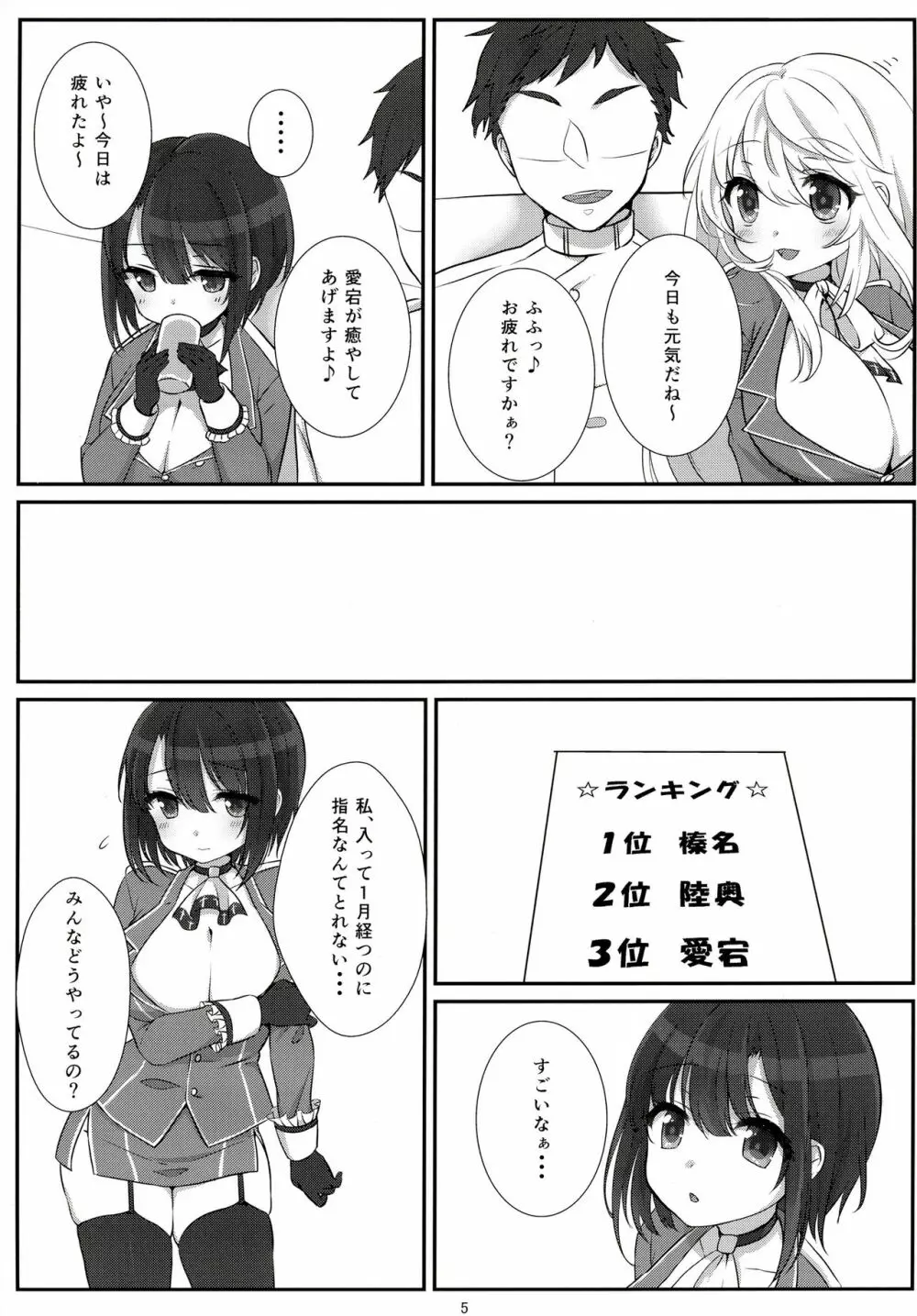 新人の高雄ちゃん - page5