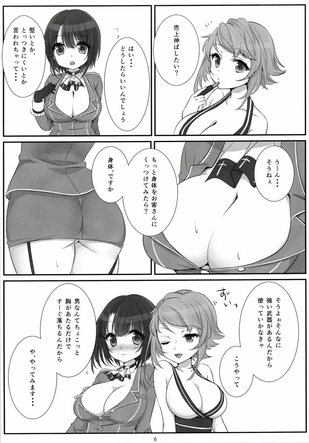 新人の高雄ちゃん - page6