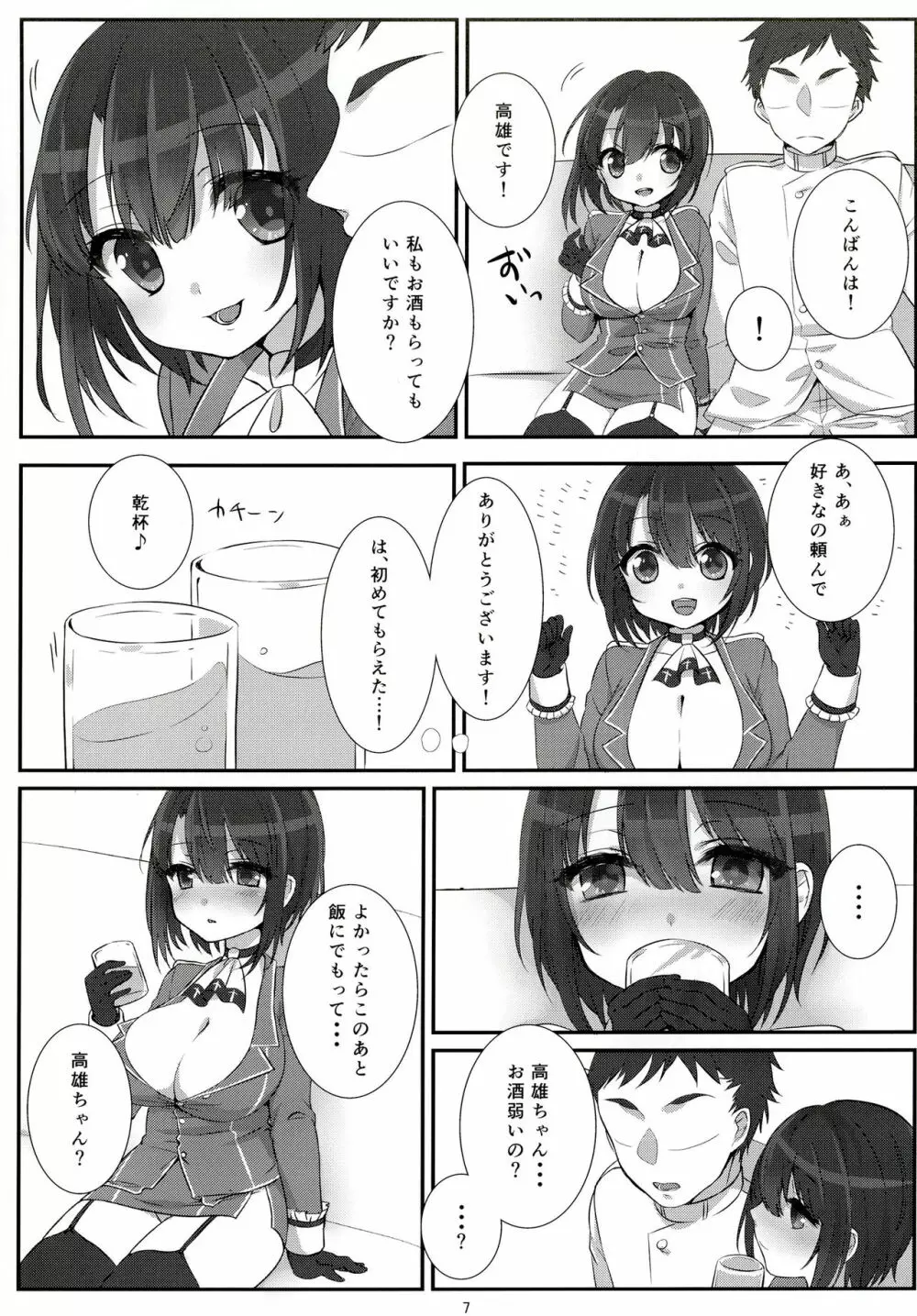 新人の高雄ちゃん - page7