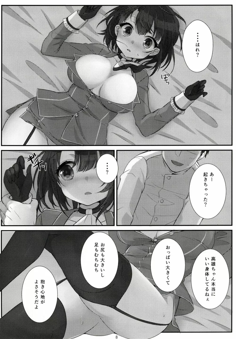 新人の高雄ちゃん - page8