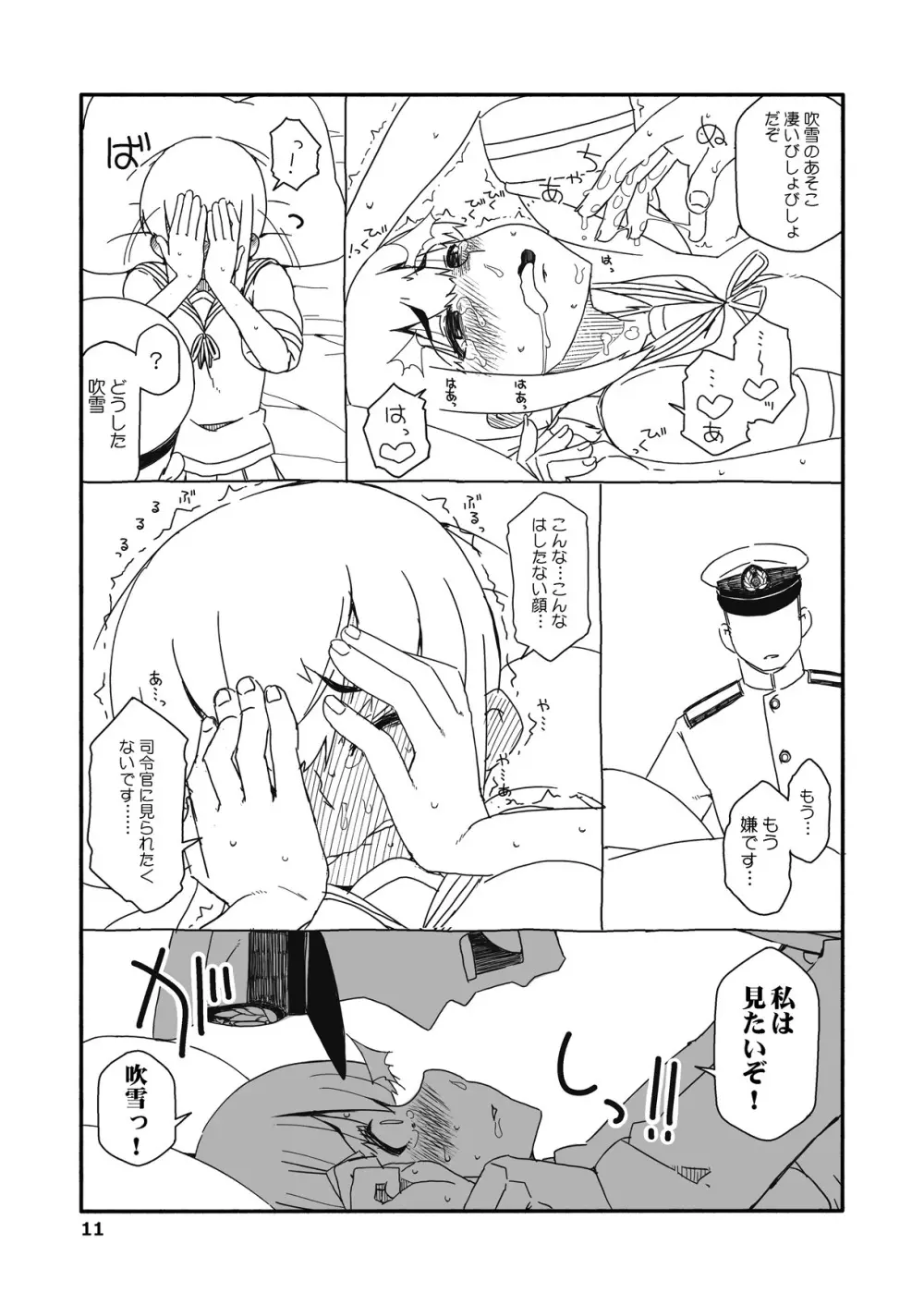 吹雪ちゃんが女になるまで改 - page10