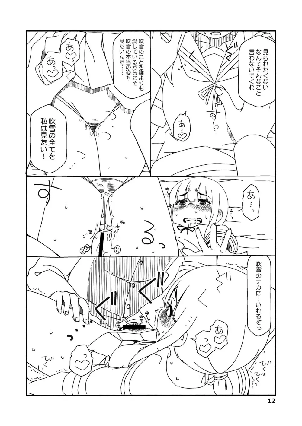 吹雪ちゃんが女になるまで改 - page11