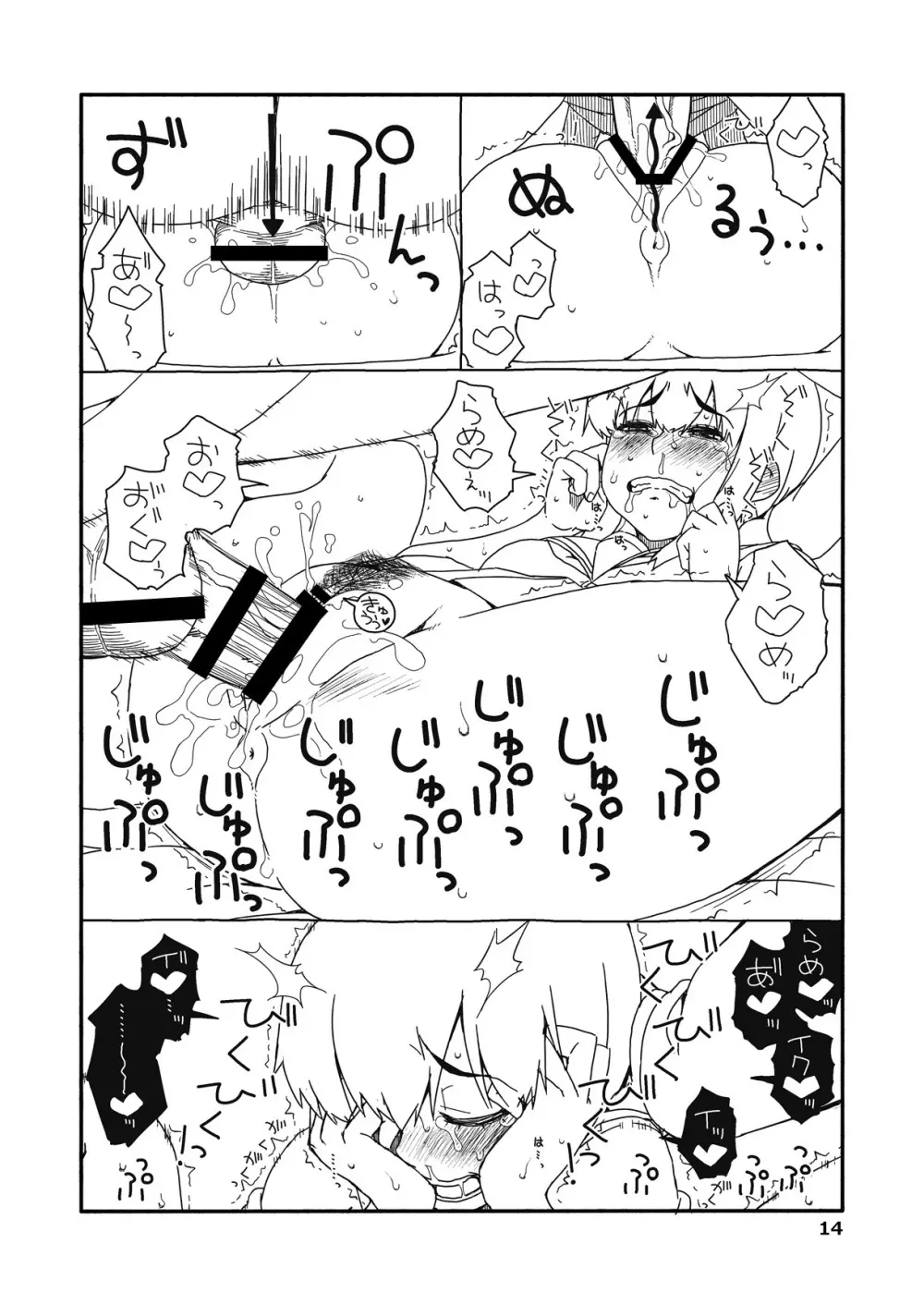 吹雪ちゃんが女になるまで改 - page13