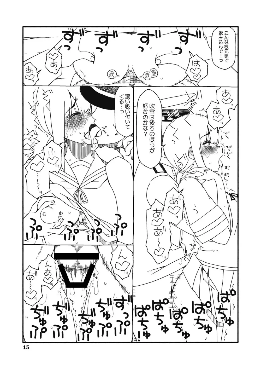 吹雪ちゃんが女になるまで改 - page14