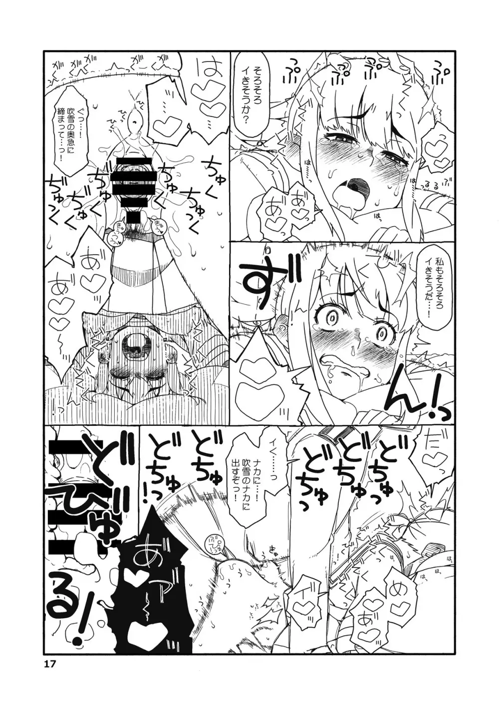 吹雪ちゃんが女になるまで改 - page16