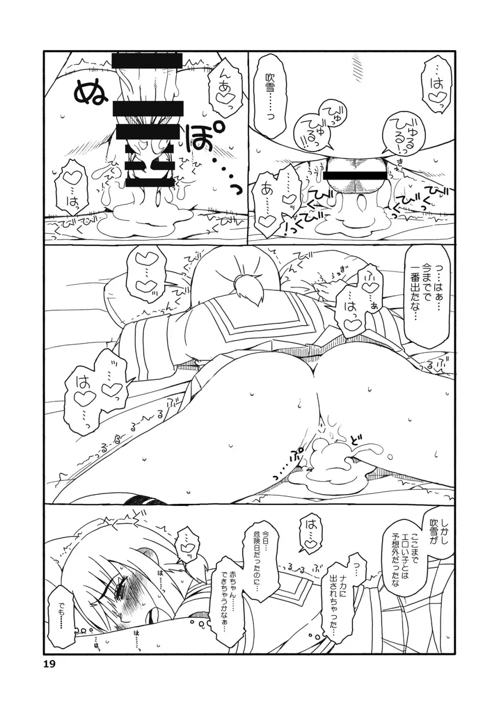 吹雪ちゃんが女になるまで改 - page18