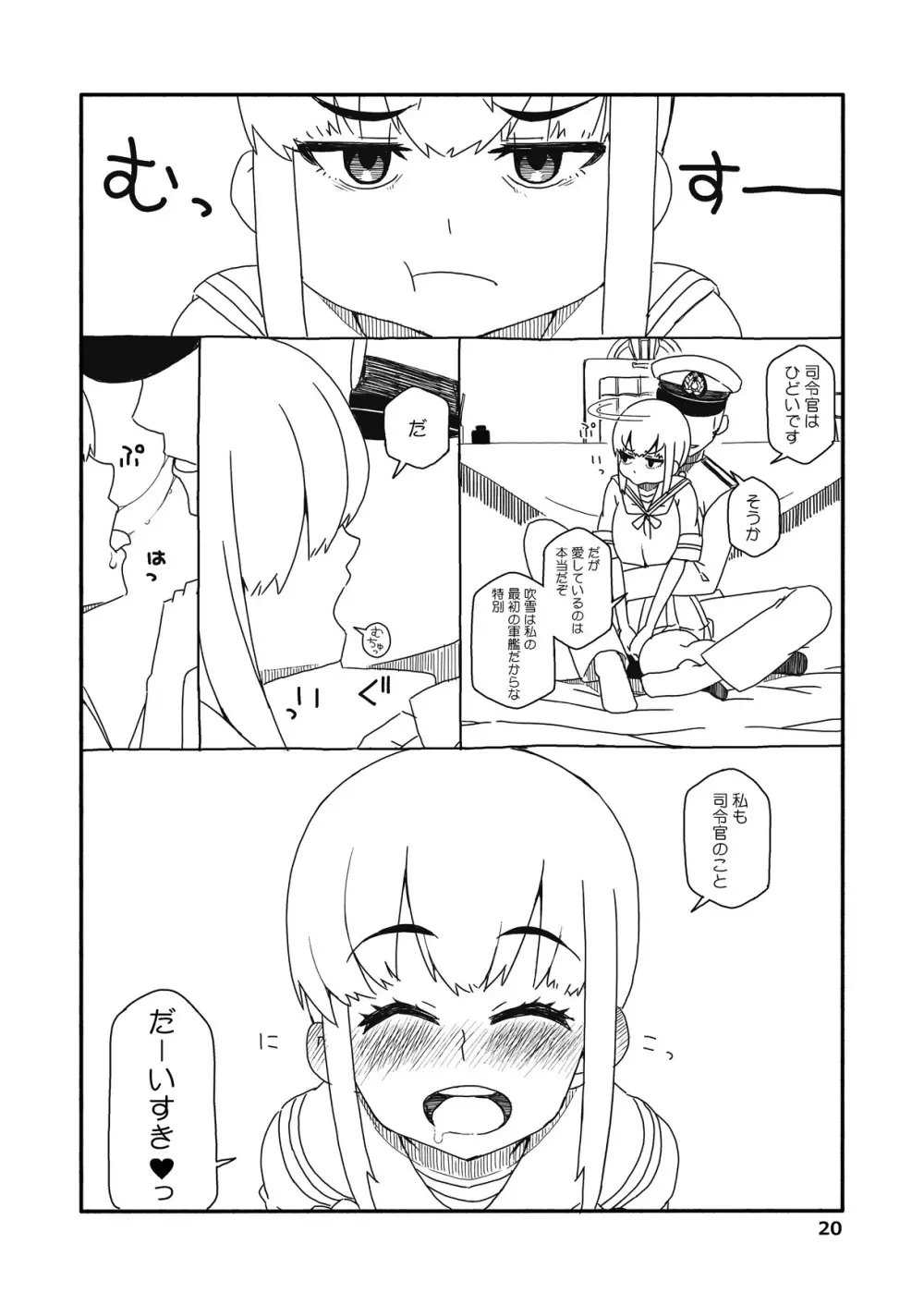 吹雪ちゃんが女になるまで改 - page19