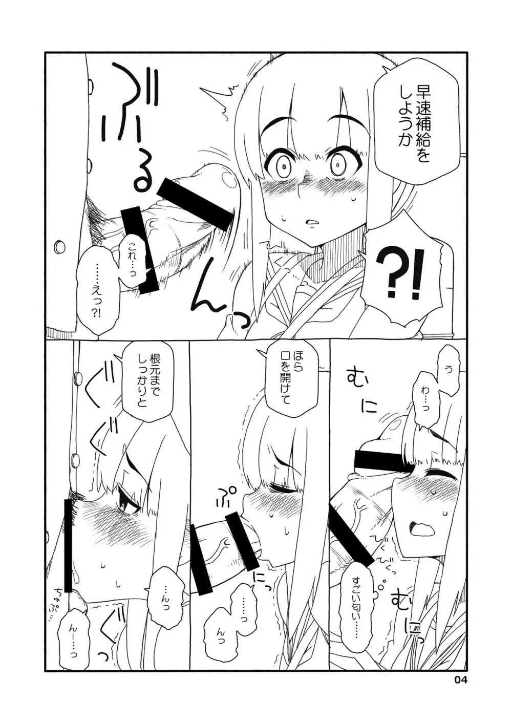 吹雪ちゃんが女になるまで改 - page3