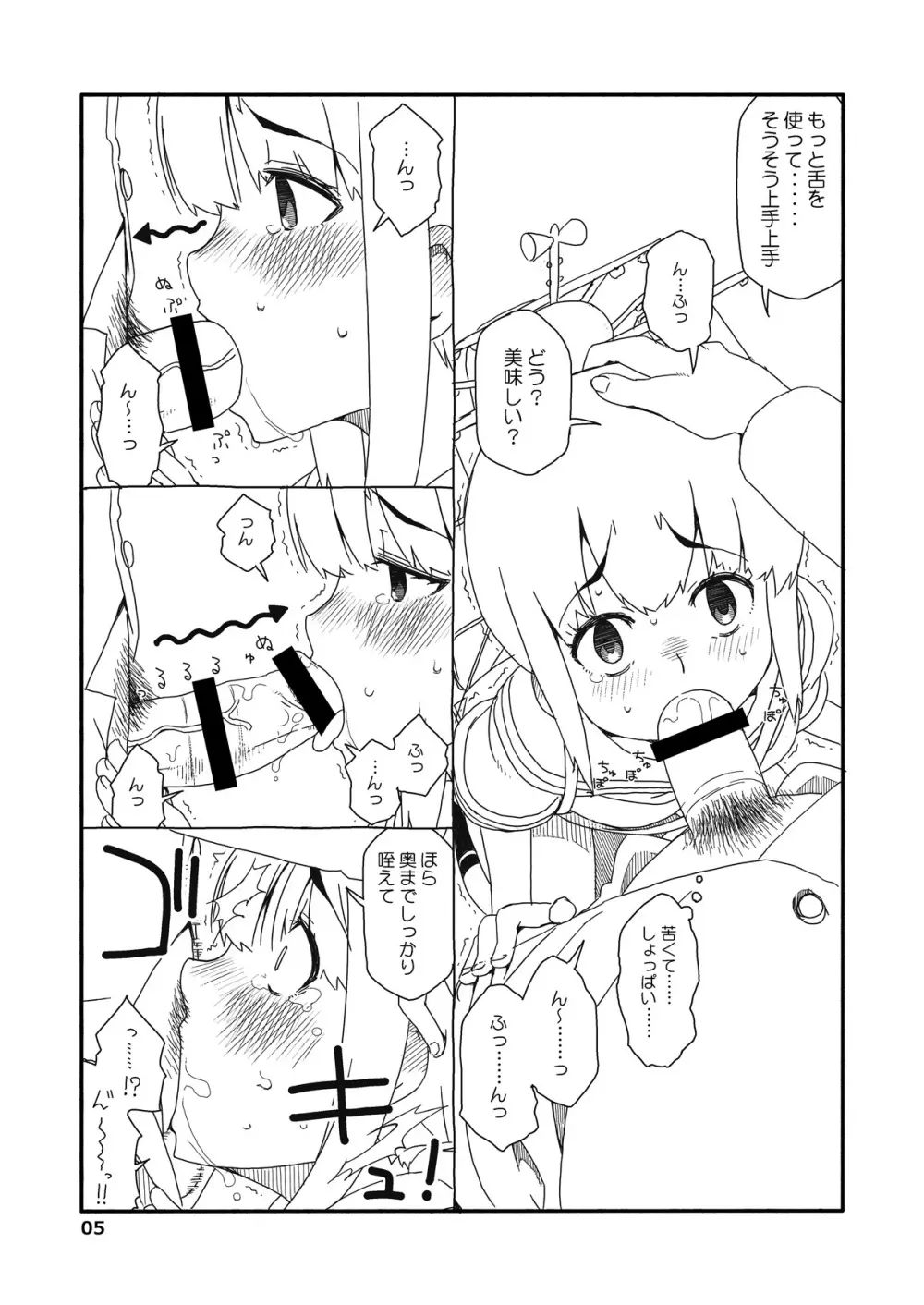 吹雪ちゃんが女になるまで改 - page4