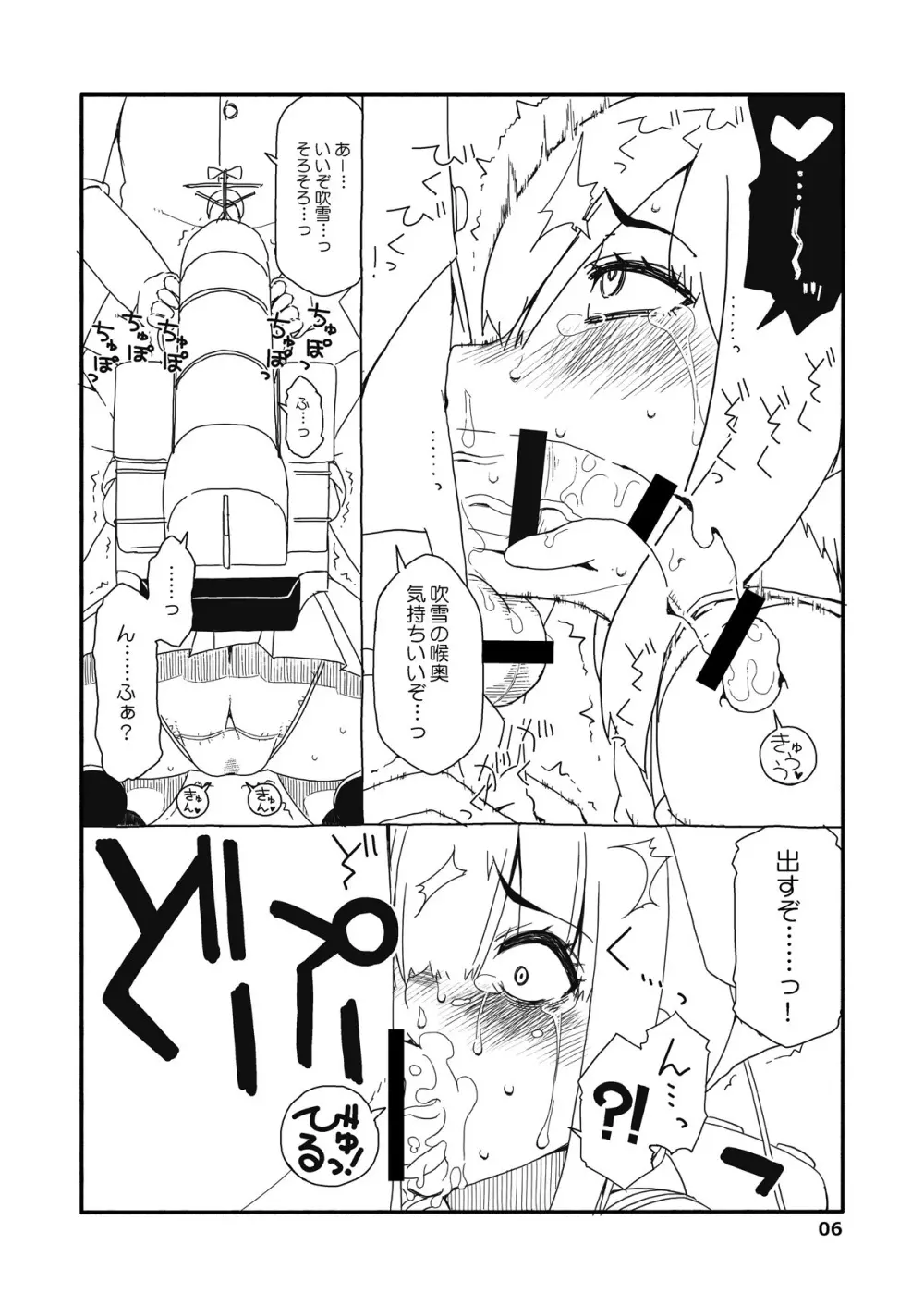 吹雪ちゃんが女になるまで改 - page5