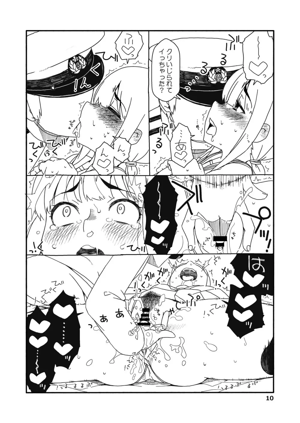 吹雪ちゃんが女になるまで改 - page9