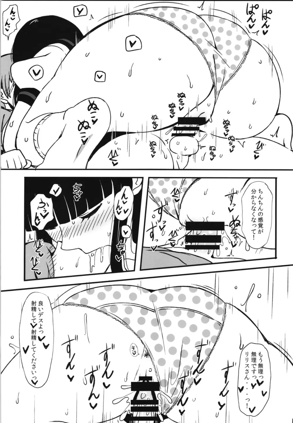 黒の儀式 - page14