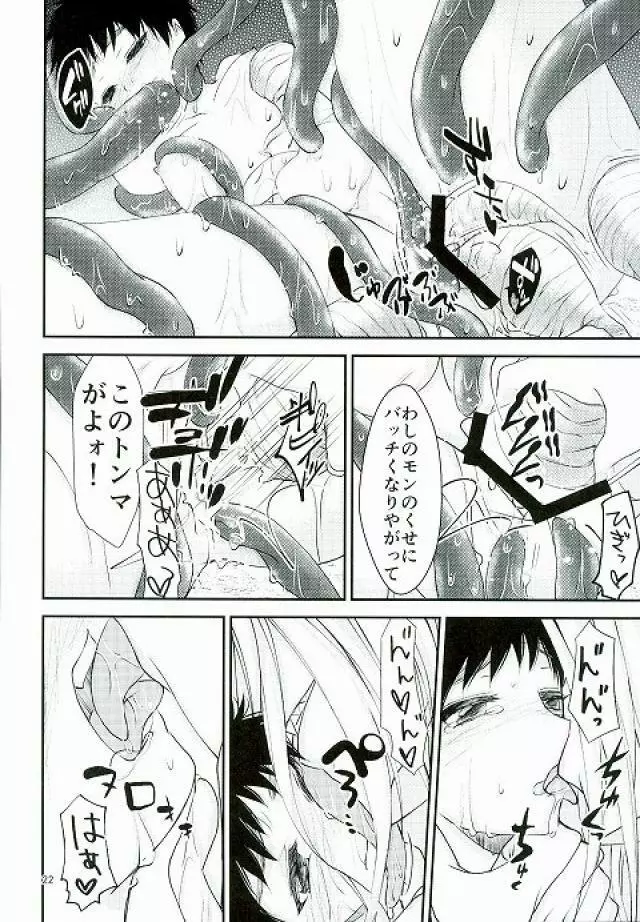 とらといっしょ - page21