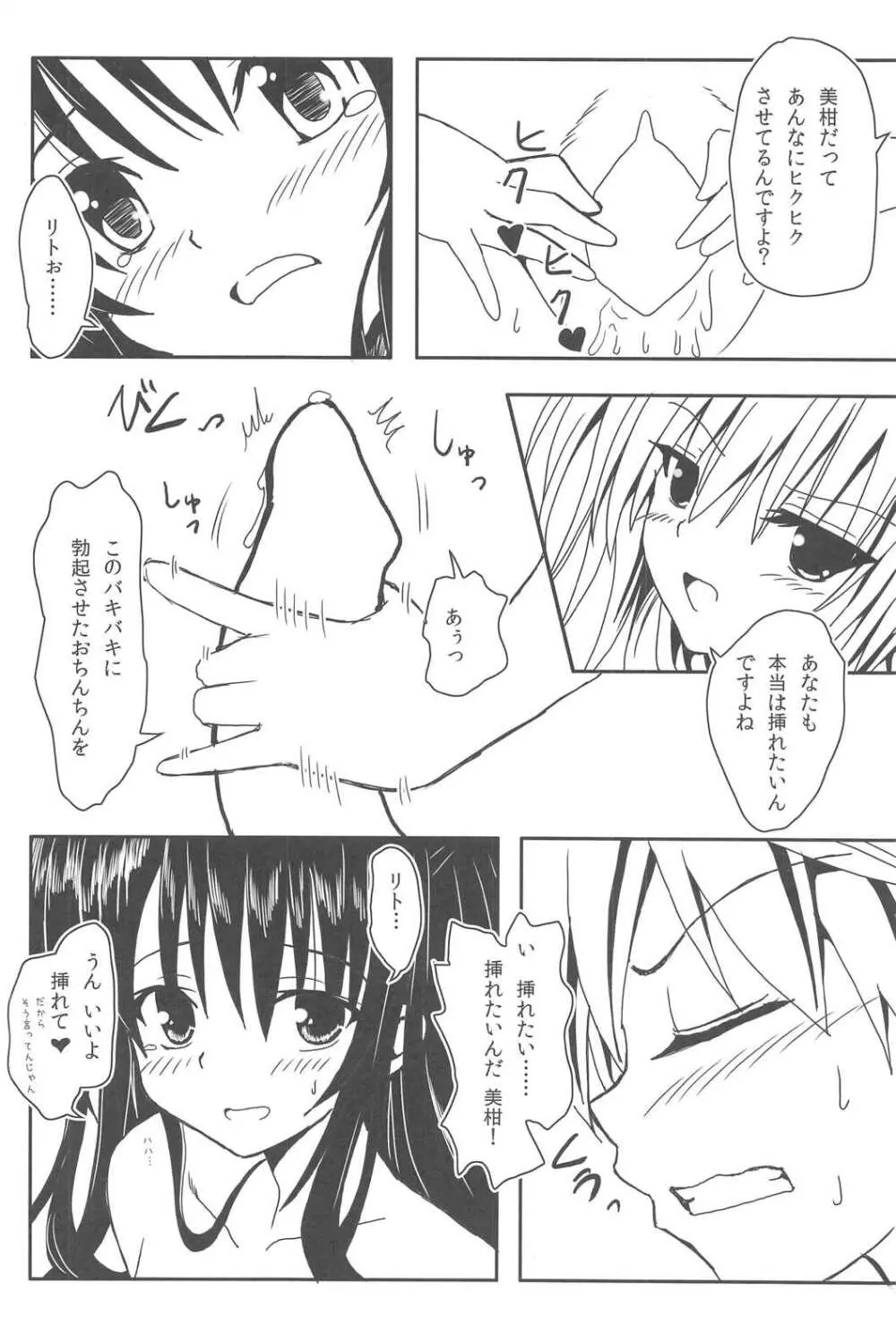 ヤミと美柑のハレンチ★ソイソース - page15