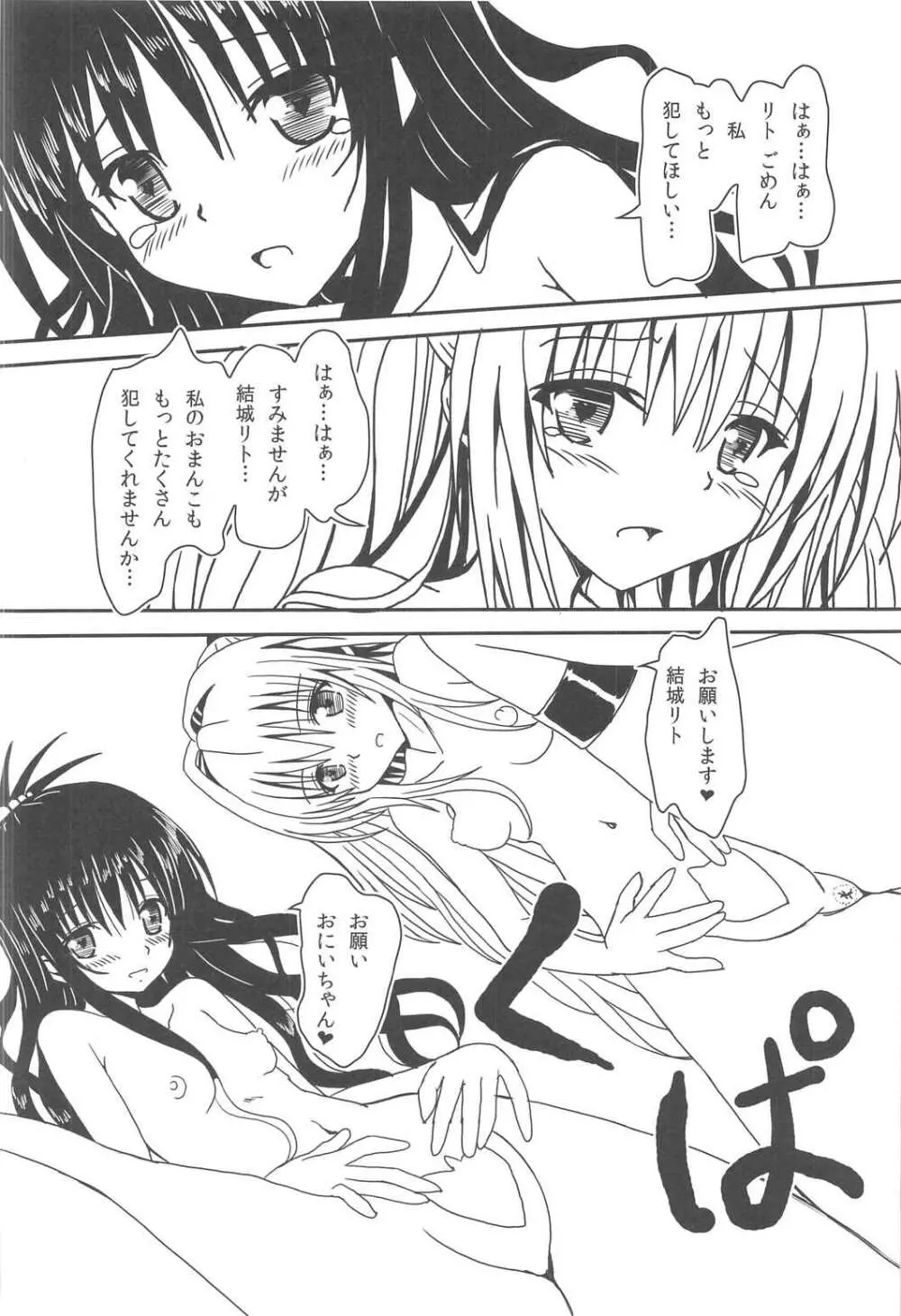 ヤミと美柑のハレンチ★ソイソース - page25