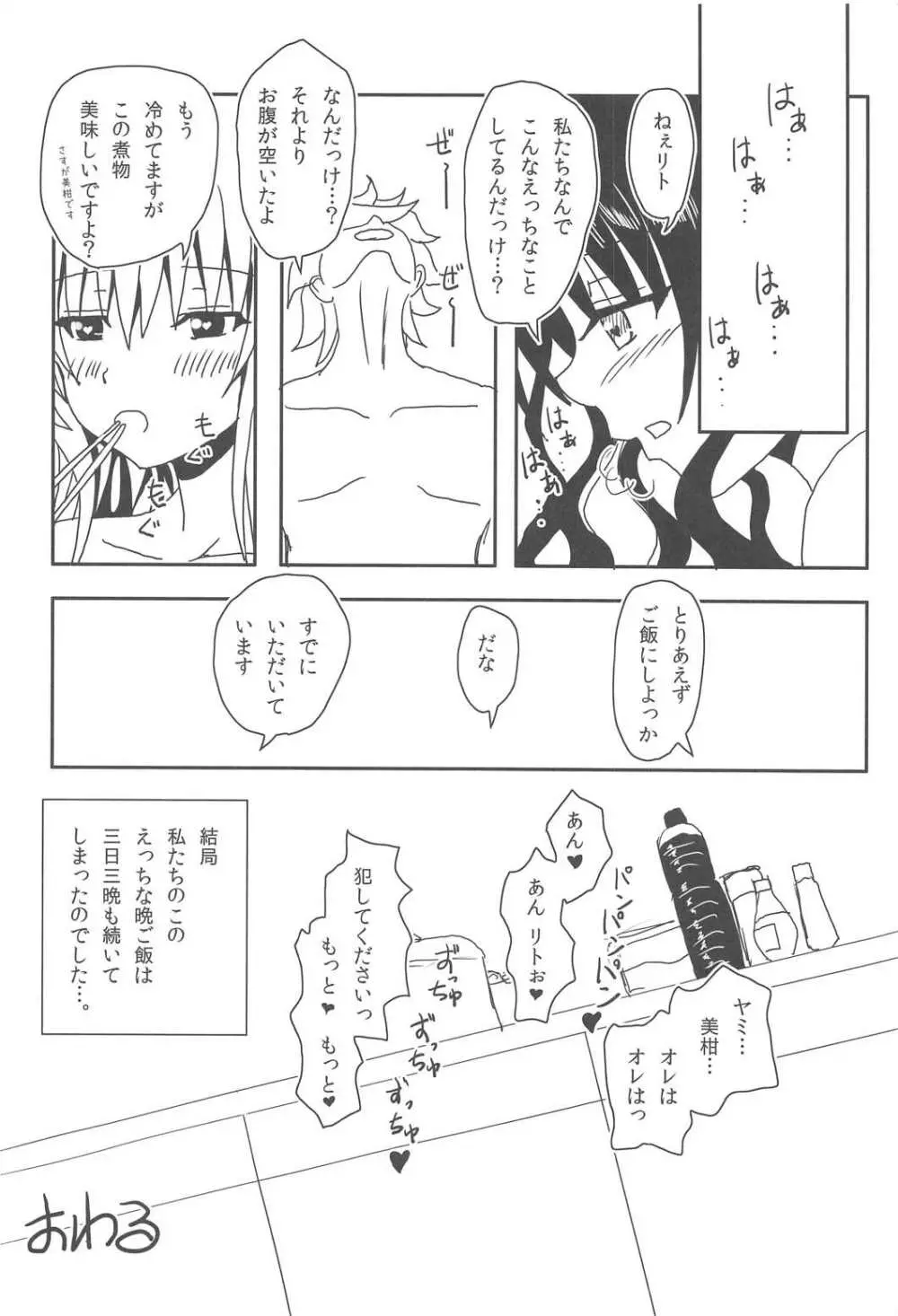 ヤミと美柑のハレンチ★ソイソース - page27