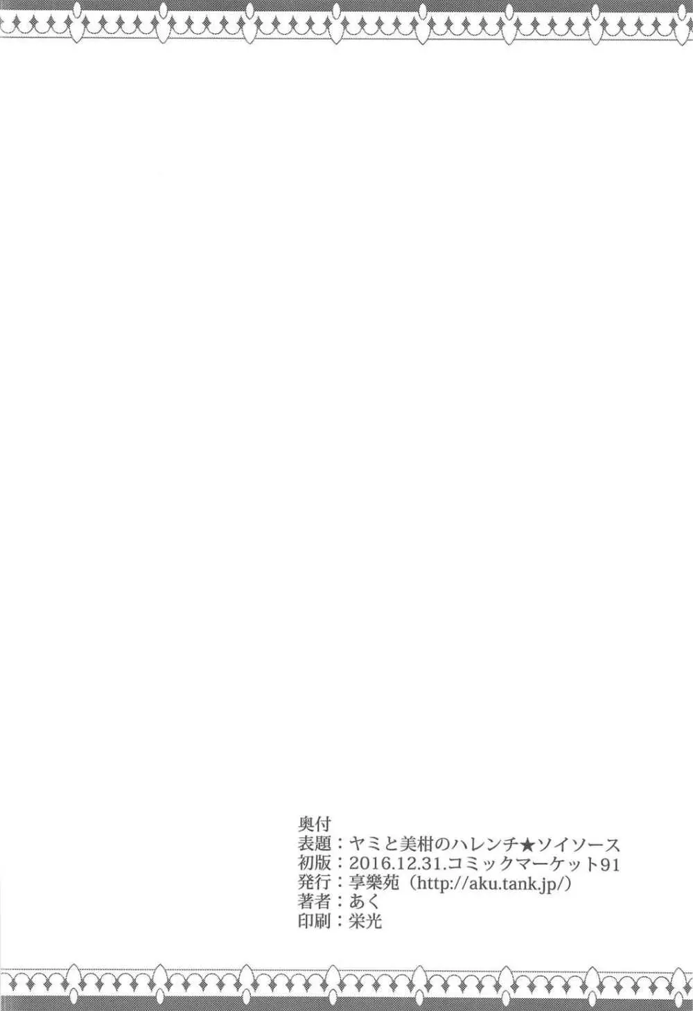 ヤミと美柑のハレンチ★ソイソース - page29
