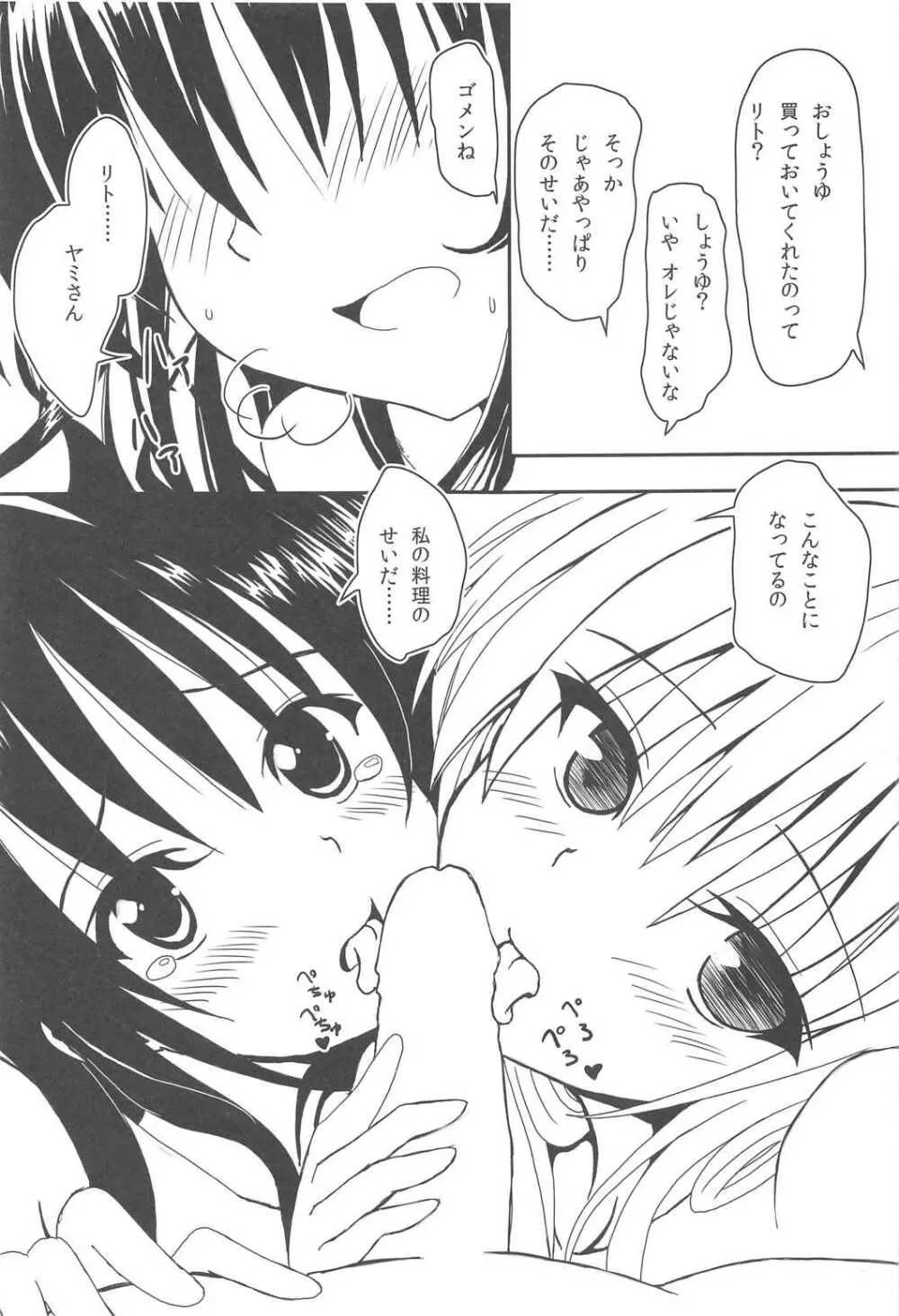 ヤミと美柑のハレンチ★ソイソース - page6