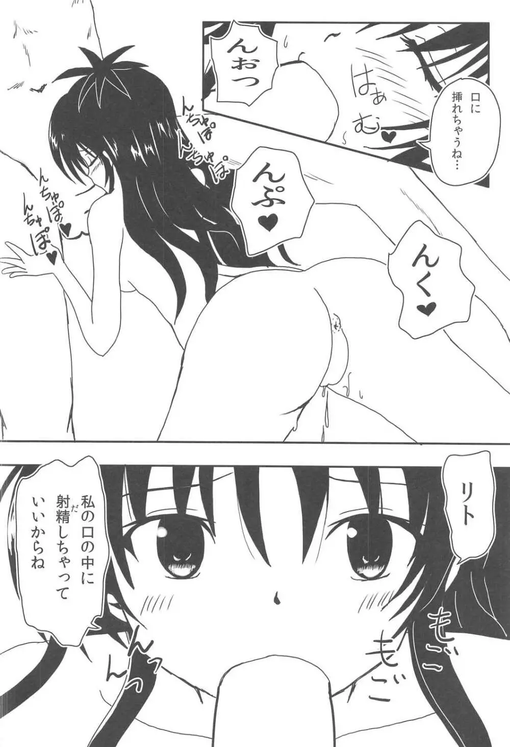 ヤミと美柑のハレンチ★ソイソース - page9