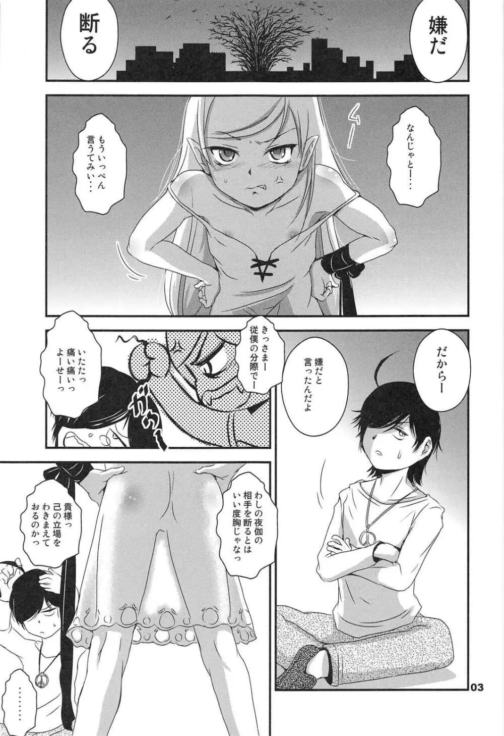 ぱない物語4 - page2