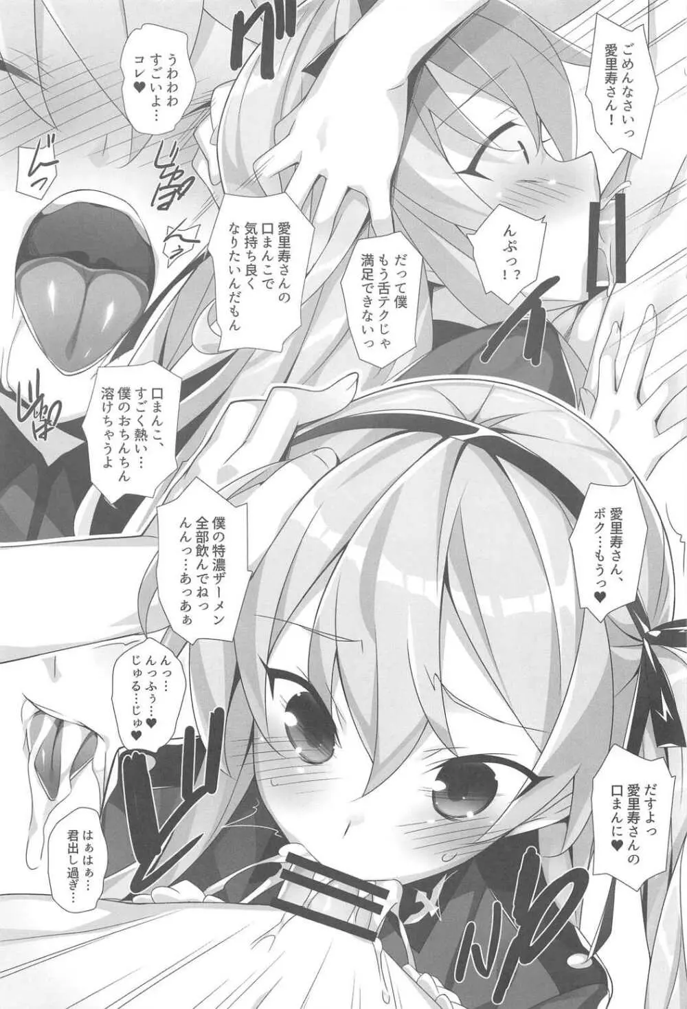 戦車服は好きですか？ - page6