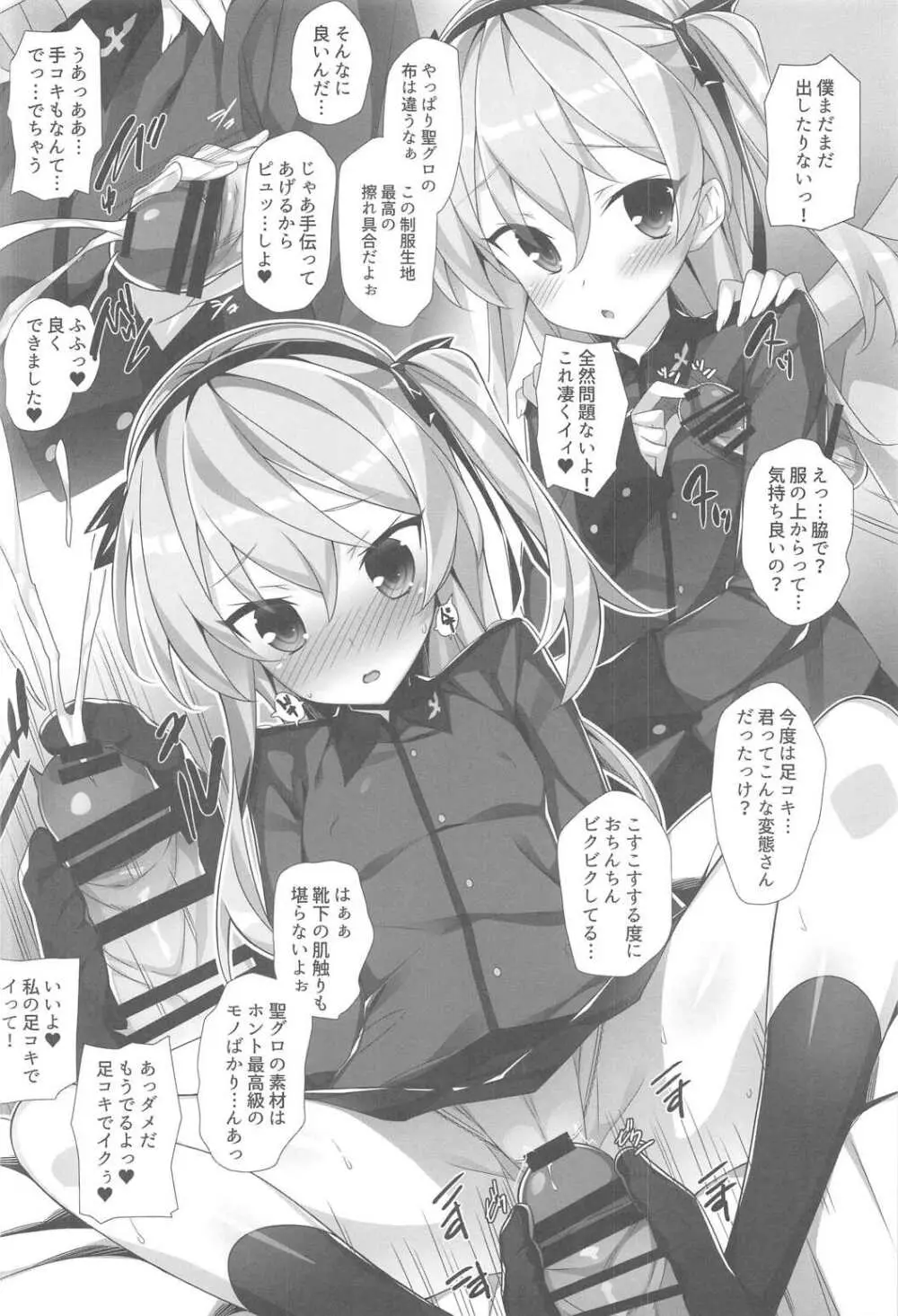 戦車服は好きですか？ - page7